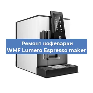 Ремонт клапана на кофемашине WMF Lumero Espresso maker в Ростове-на-Дону
